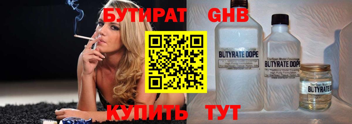 Бутират BDO 33%  Вход с VPN  Зерноград 