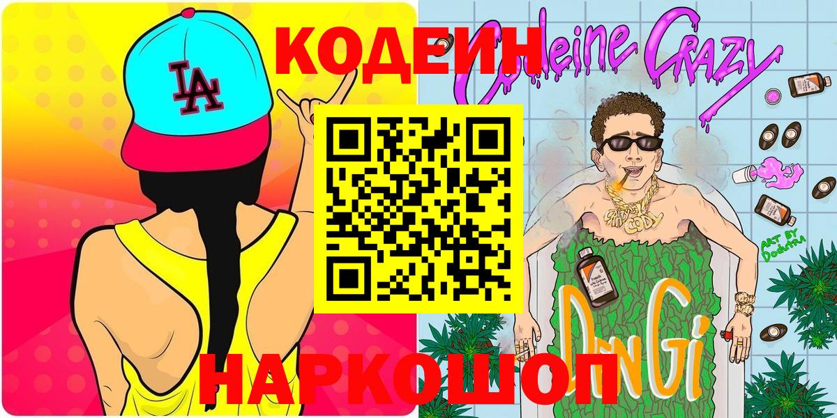 Codein Purple Drank Зерноград