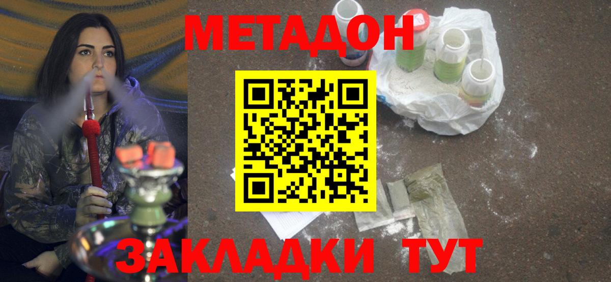 МЕТАДОН VHQ  МЕТАДОН кристалл  Вход с VPN  Зерноград 